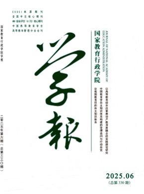 国家教育行政学院学报杂志
